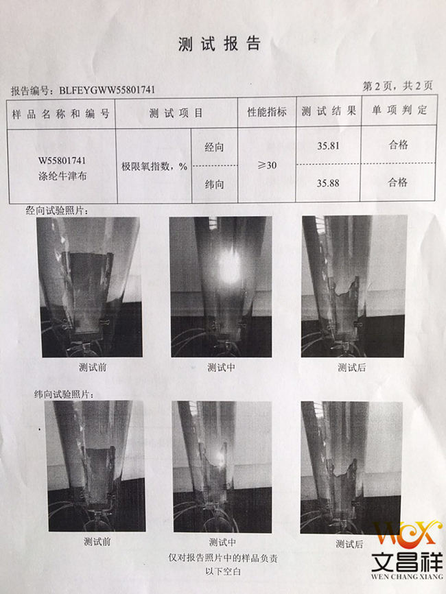 阻燃布檢測(cè)報(bào)告