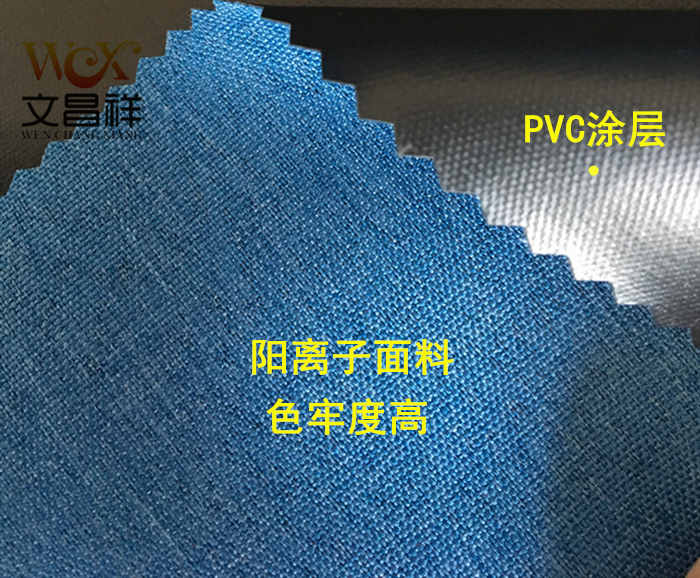 陽離子面料PVC涂層布