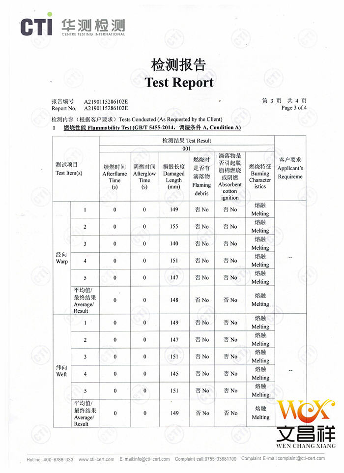 阻燃檢測報告