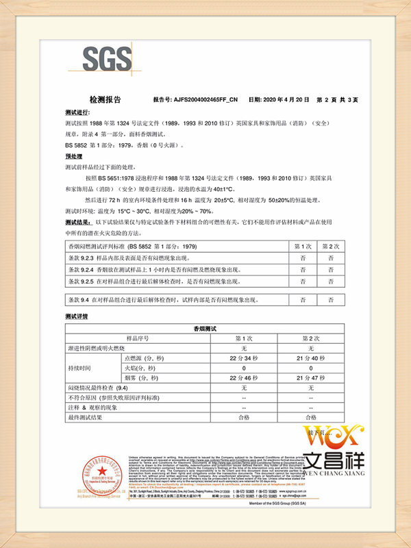 阻燃面料檢測報告