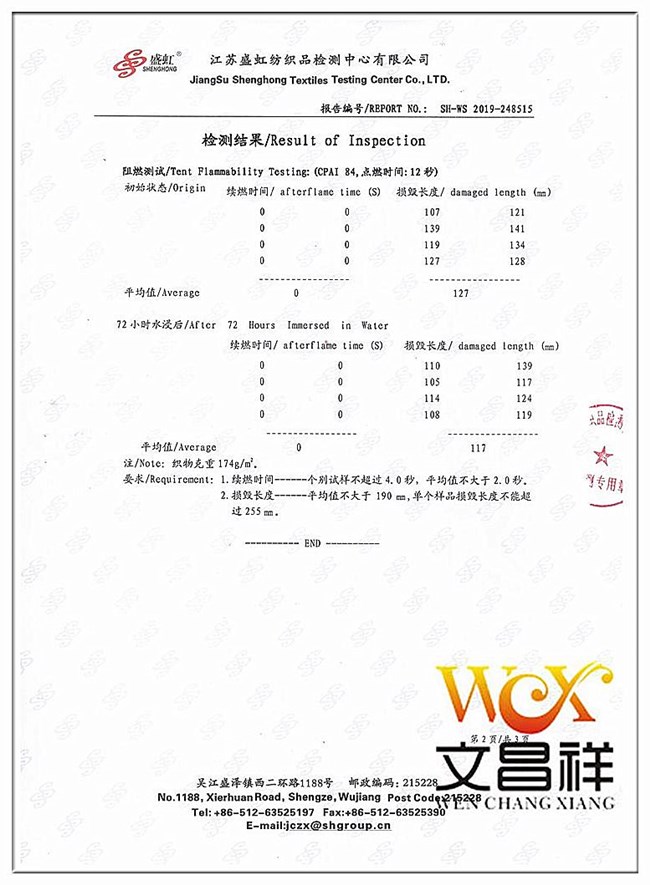 阻燃面料檢測報(bào)告