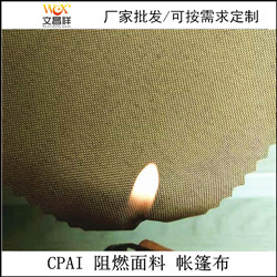 CPAI 84阻燃帳篷布批發(fā)